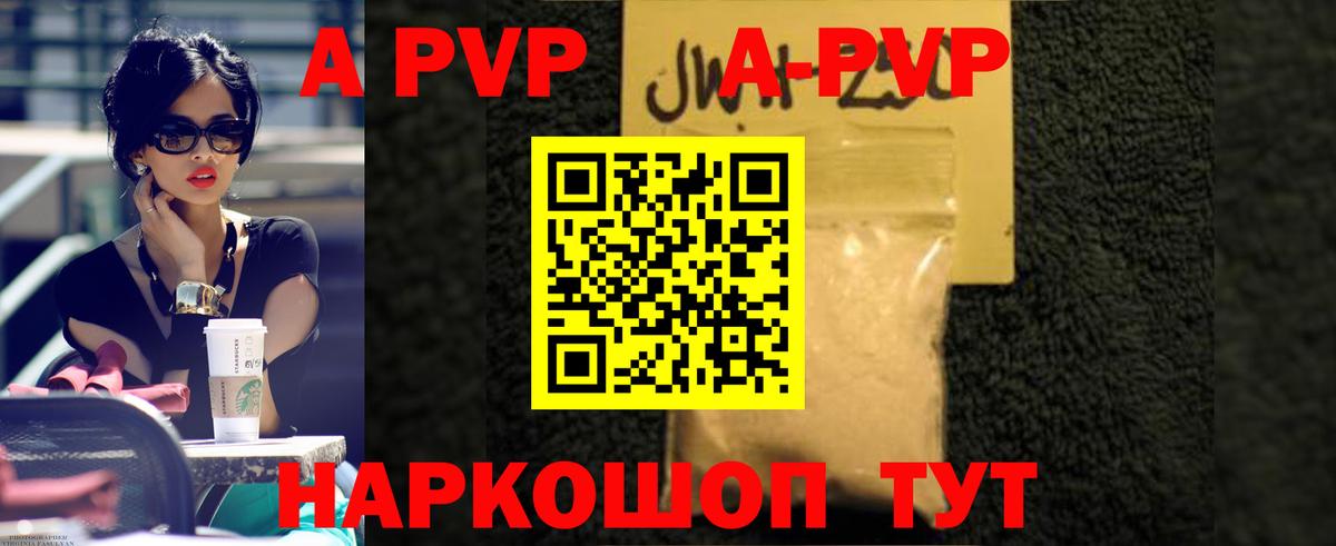 A-PVP Соль Ирбит