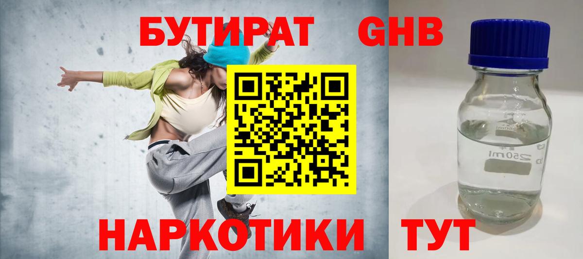 Бутират GHB Ирбит