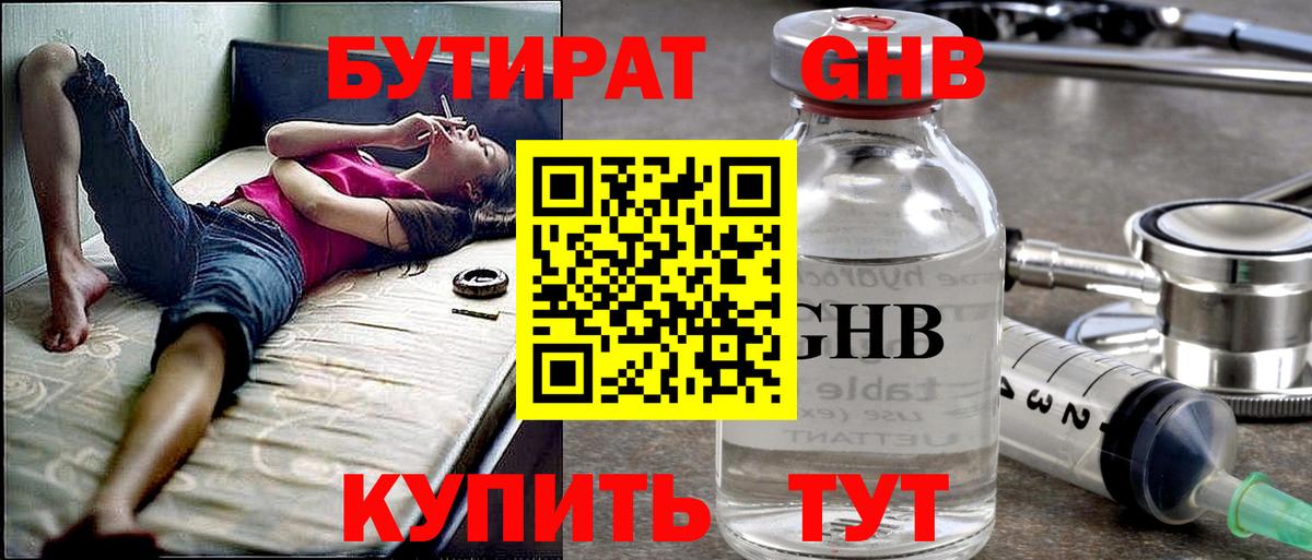 Бутират  Бутират 99%  Вход с VPN  Ирбит 
