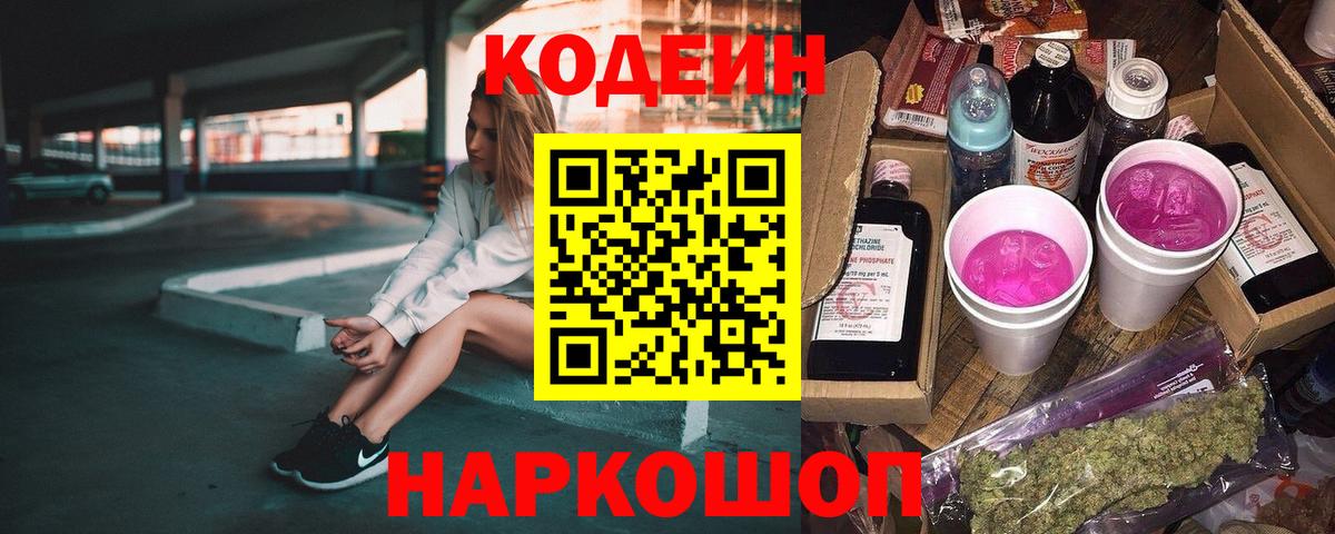 Кодеиновый сироп Lean Purple Drank Ирбит